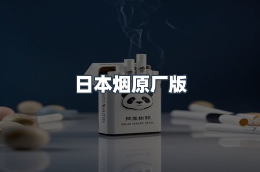 日本香烟系列